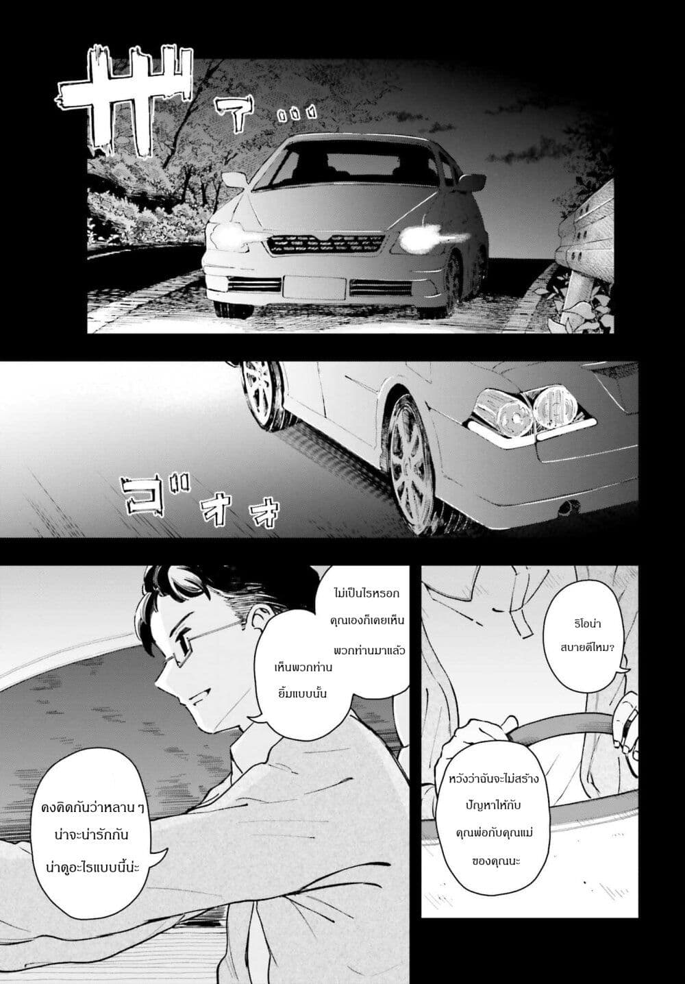 Papa no Sexy Doll ตอนที่ 11 (13)